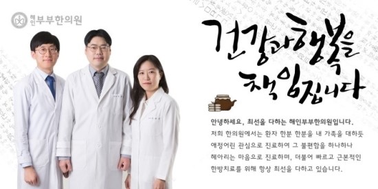 해인한의원 이미지