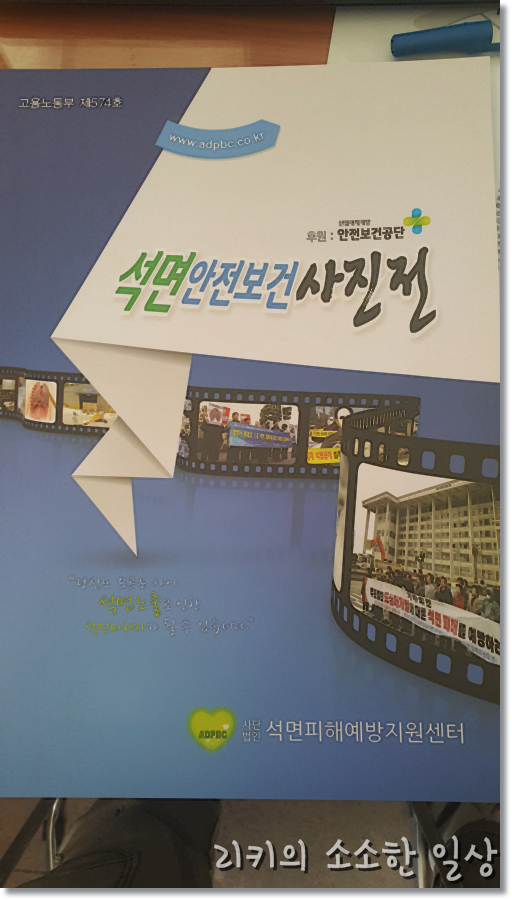 석면피해예방지원센터 이미지