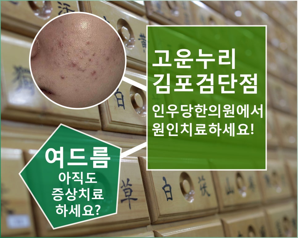 인우당한의원 이미지