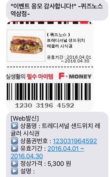 퀴즈노스 역삼점 이미지