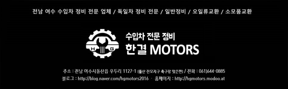 한결모터스 이미지