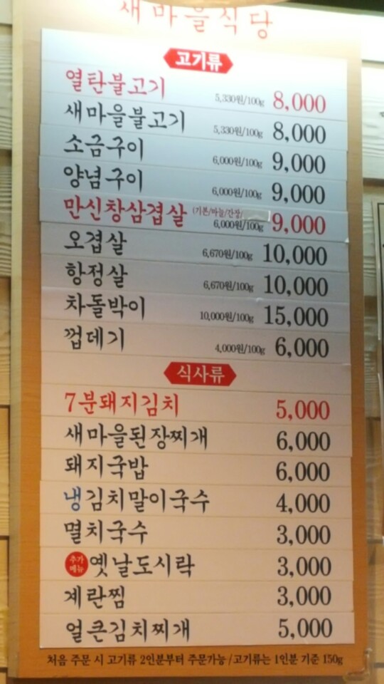 고기와찌개마을 이미지