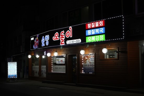 오돌이 이미지