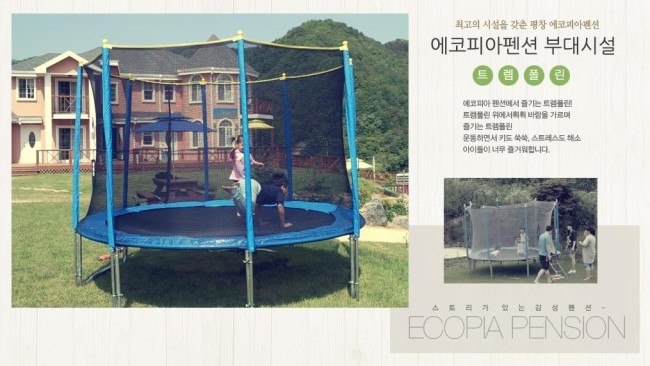 에코피아펜션 이미지