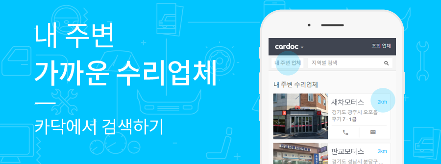 전주오토공업사 이미지
