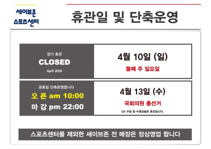(주)세이브존 스포츠센터 이미지
