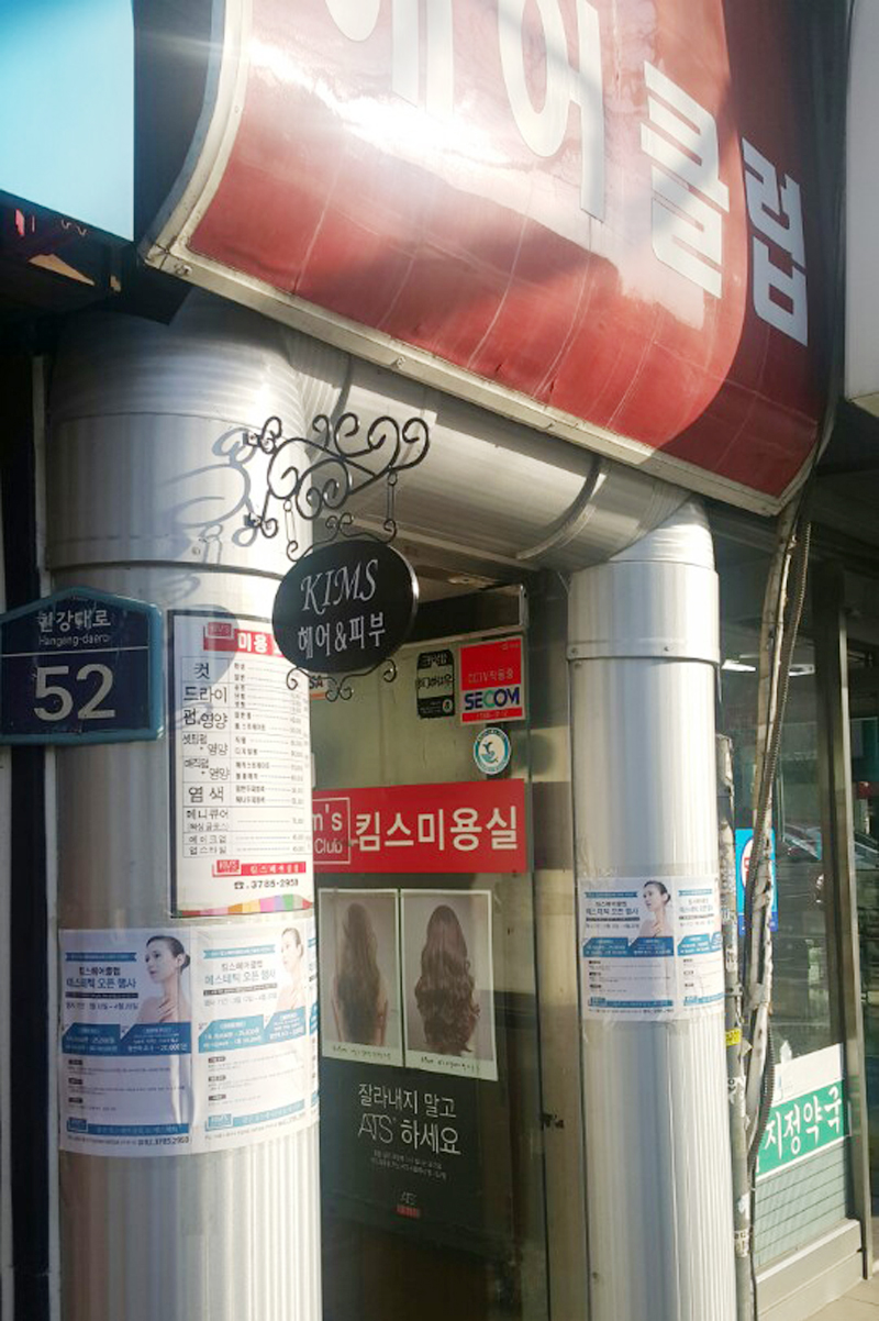 킴스헤어클럽 이미지