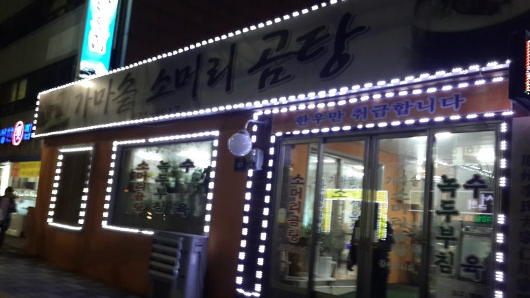 가마솥소머리곰탕 이미지