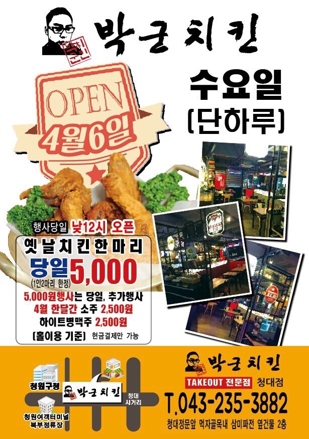 오천냥치킨 이미지