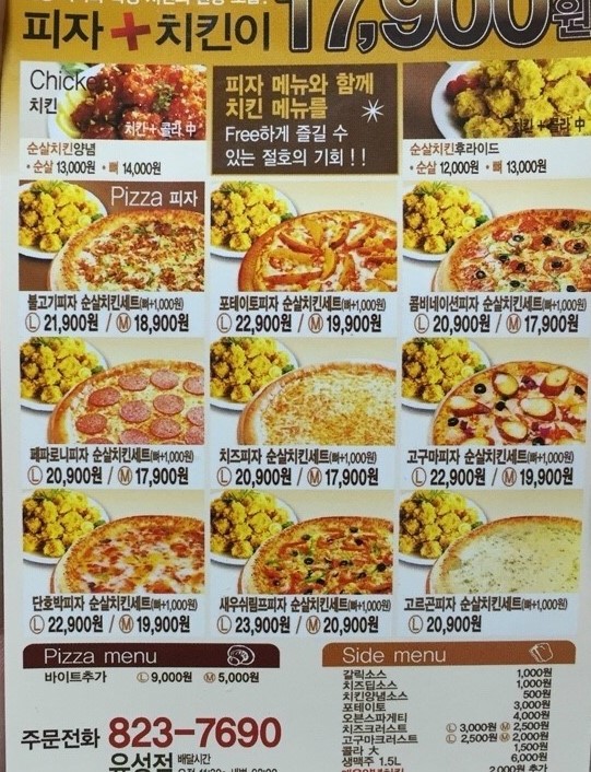 피자나라치킨공주구리 이미지