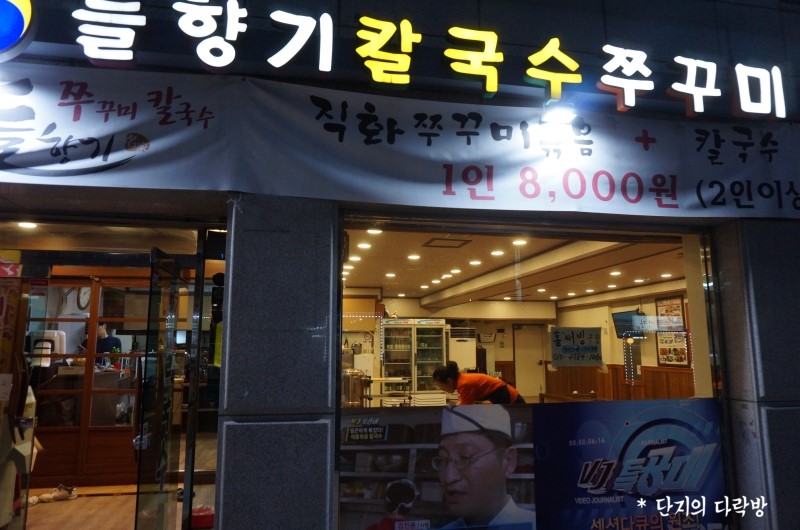 들향기칼국수쭈꾸미 이미지