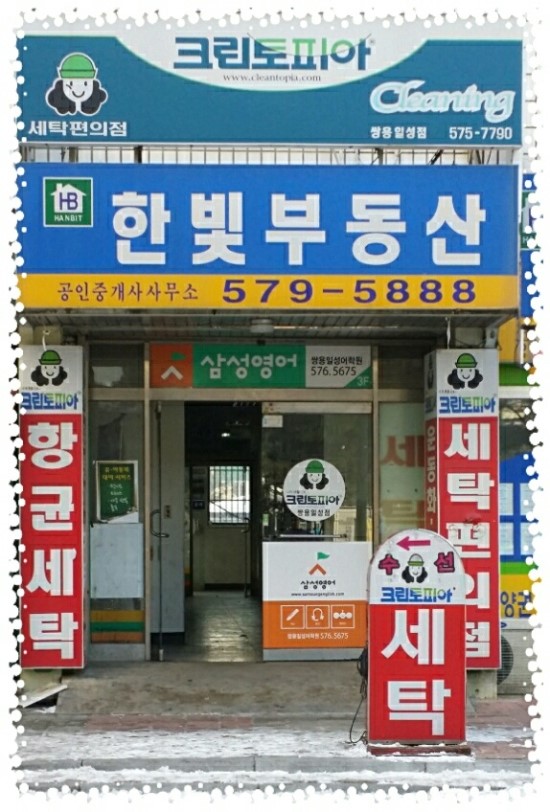 쌍용세탁소 이미지