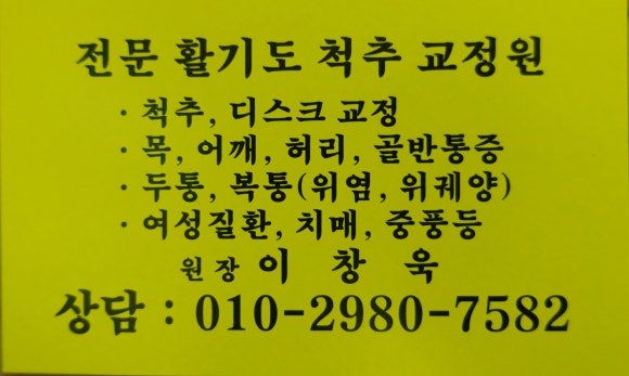 척추지압교정원 이미지