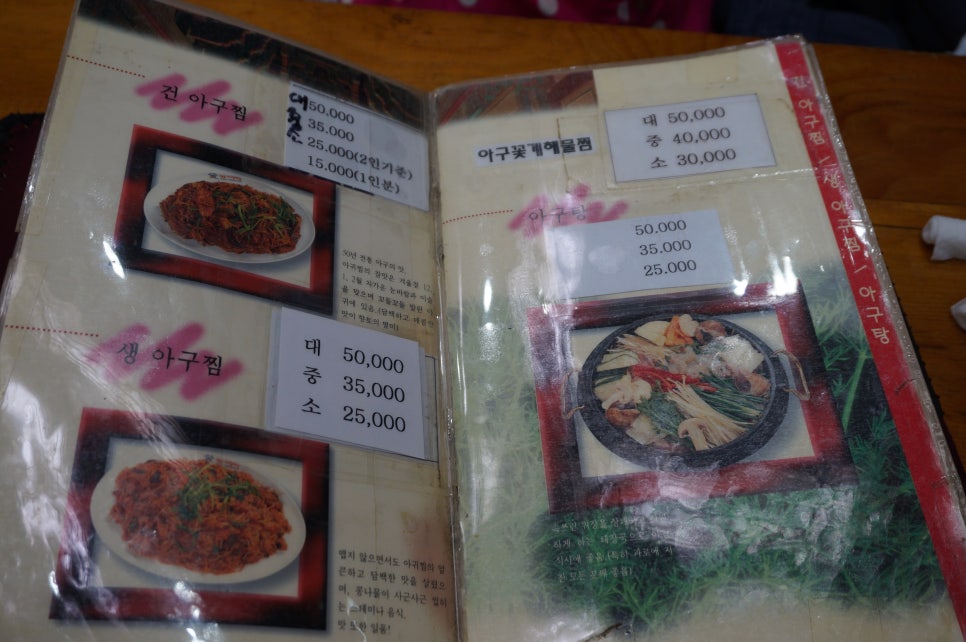 마산오동동아구찜 이미지