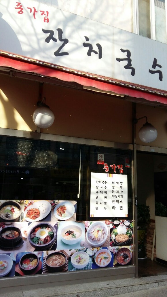 종가집잔치국수 이미지