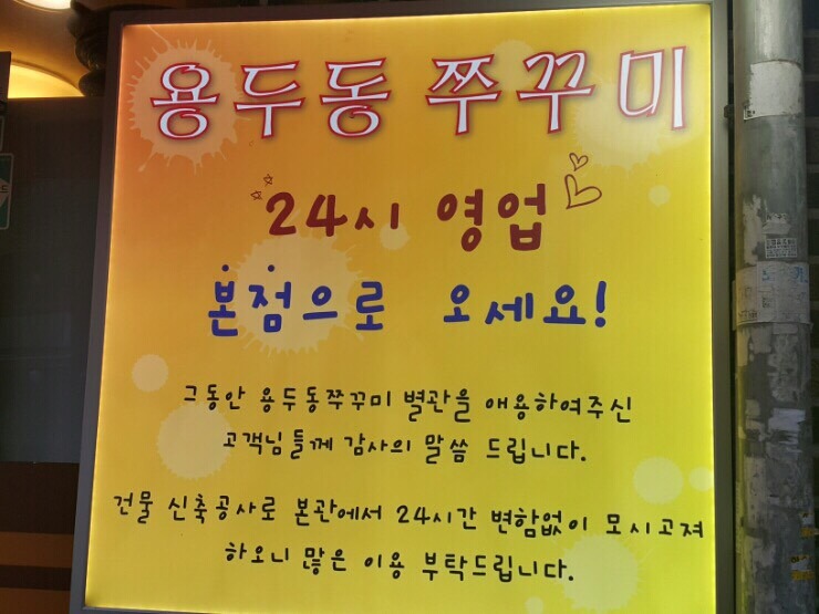 용두동쭈꾸미 이미지