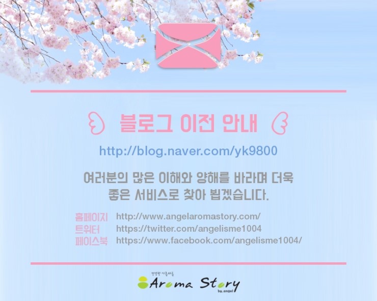 엔젤아로마 이미지