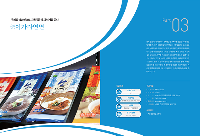이가식품 이미지