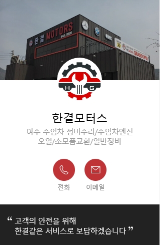 한결모터스 이미지