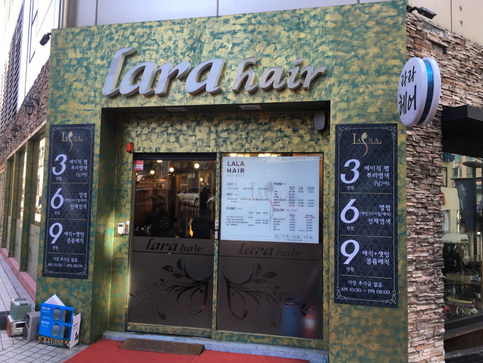 라라헤어샵 이미지