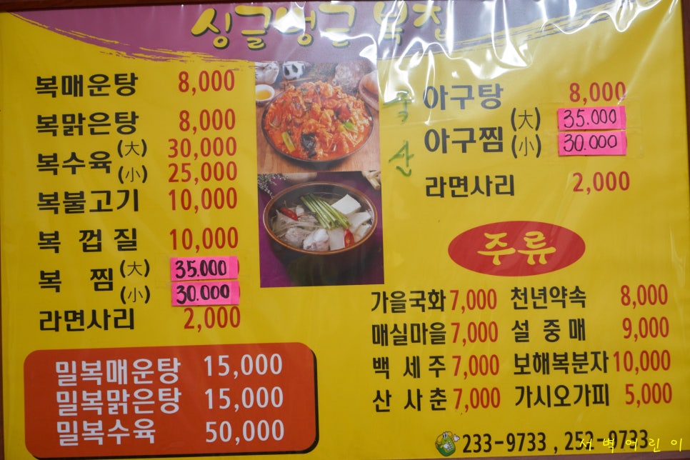 싱글벙글복집 이미지