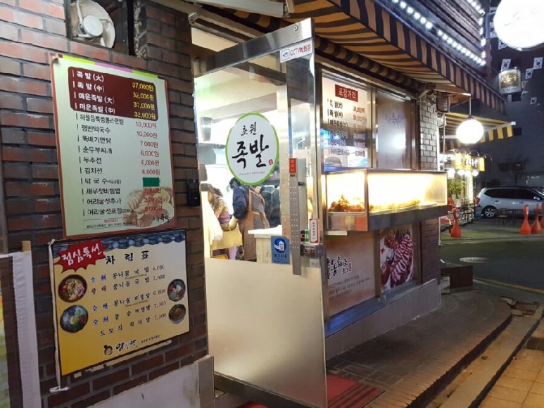 초원족발 이미지