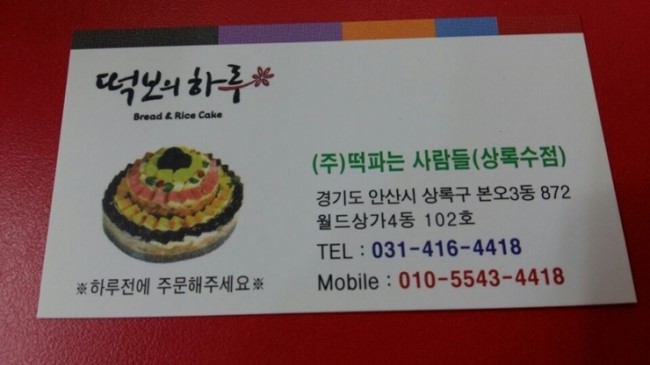 상록떡집 이미지