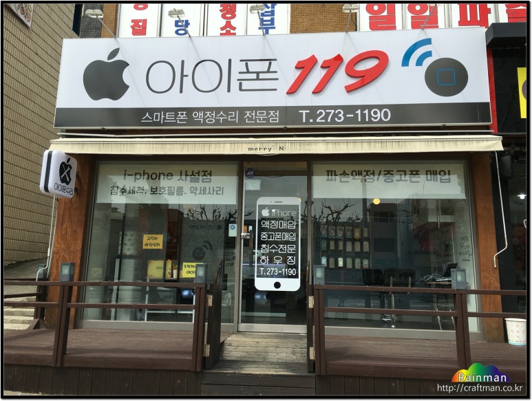 청주아이폰수리119 이미지