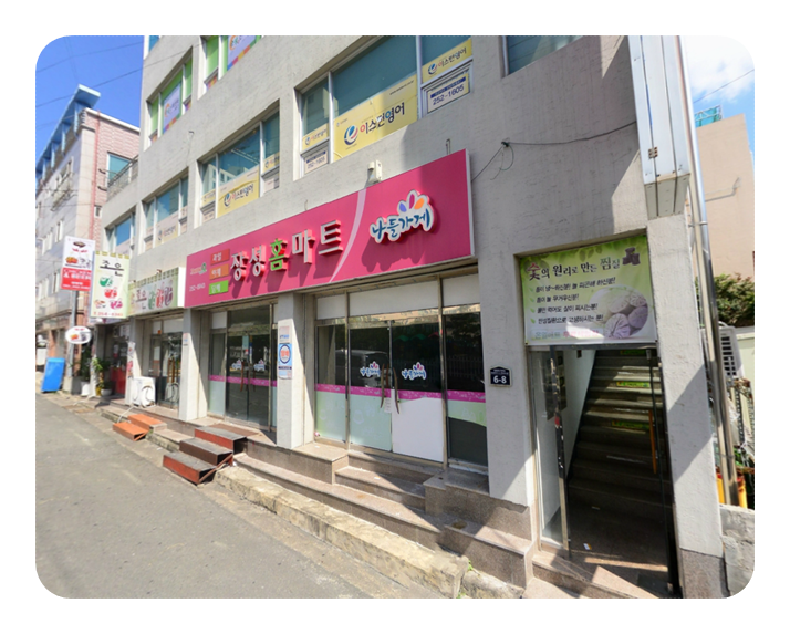 홈타운세탁소 이미지