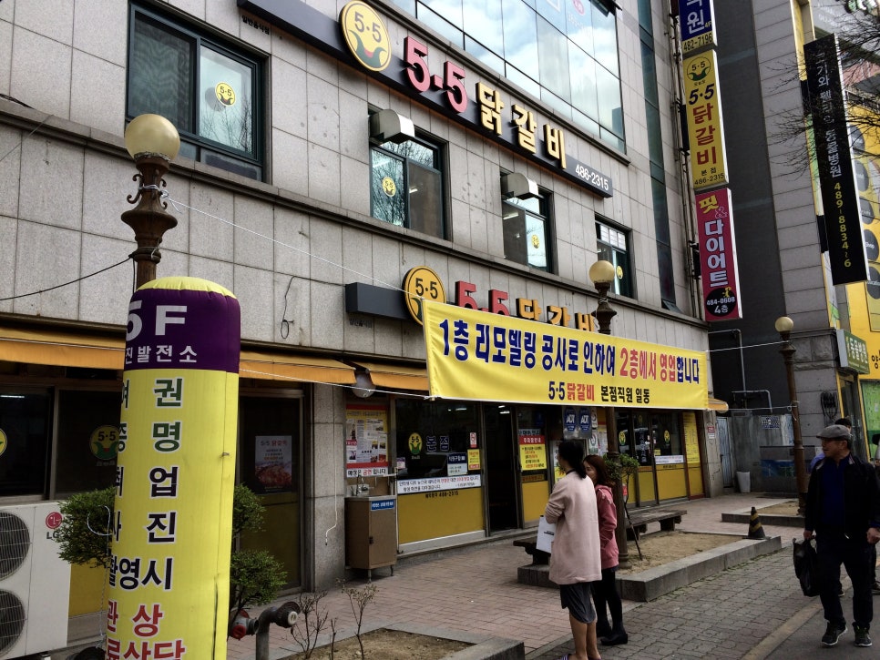 5.5닭갈비 이미지