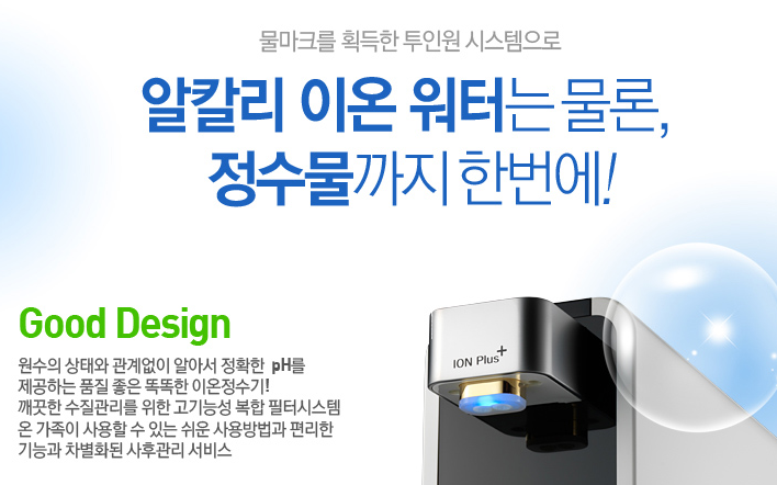 이온워터시스템 이미지