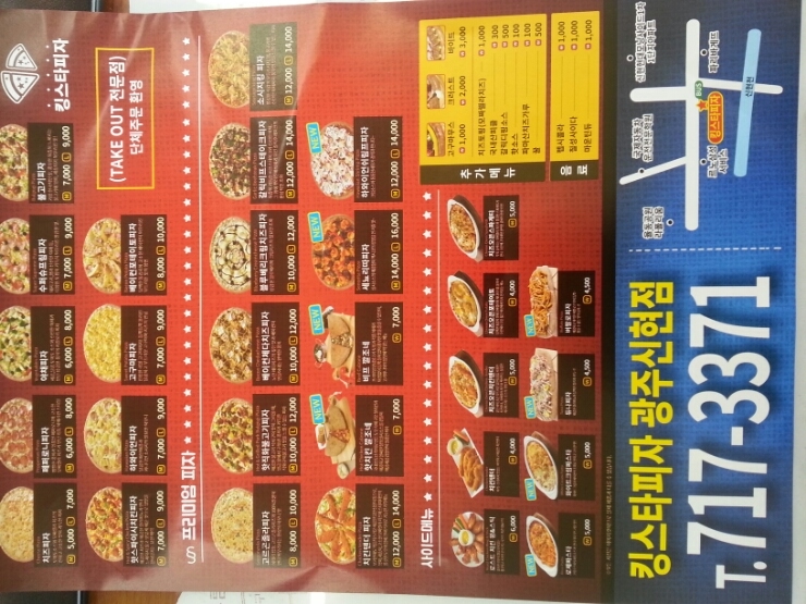 킹스타피자 신현점 이미지