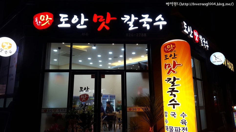 도안맛칼국수 이미지