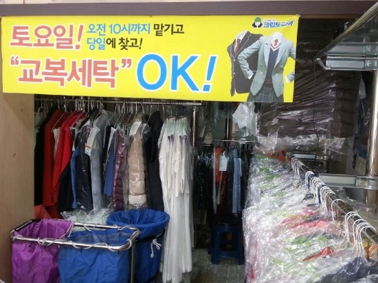 대영세탁소 이미지
