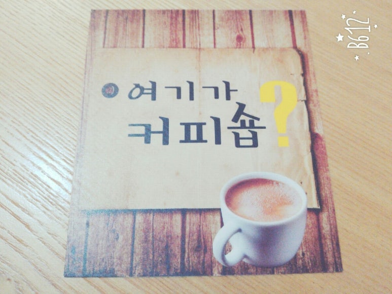 여기가커피숍 이미지