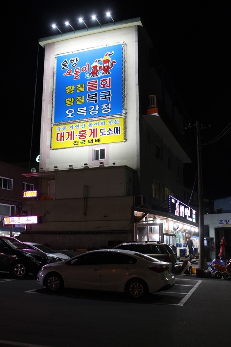 주) 주문진시장 이미지