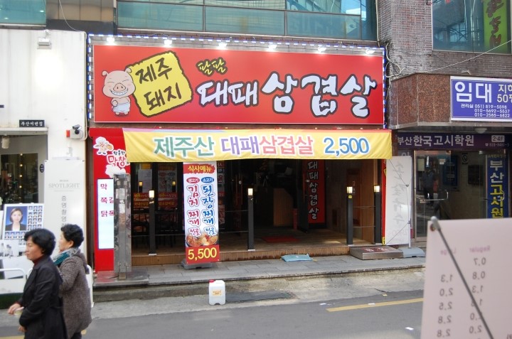 팔팔대패 이미지