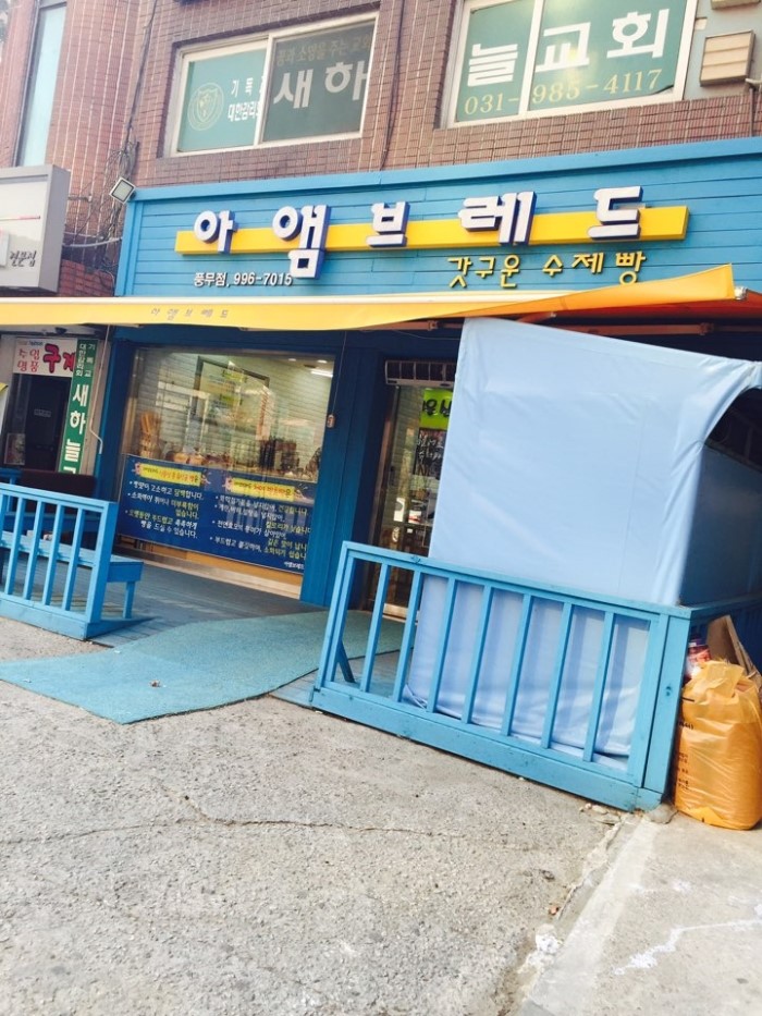 아앰브레드 이미지