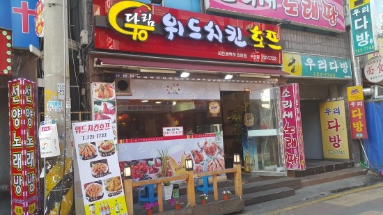 다림호프치킨 이미지