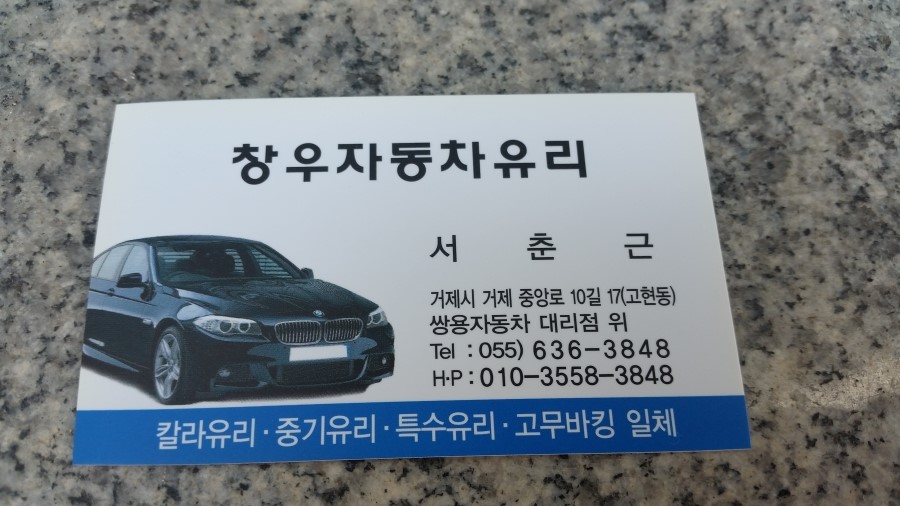 창우자동차유리 이미지