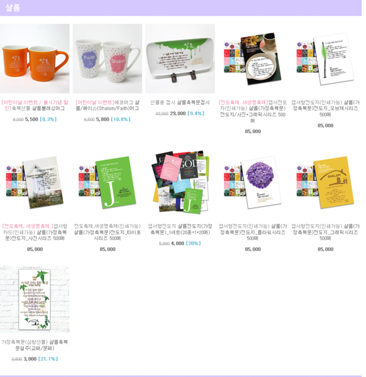 샬롬장식 이미지
