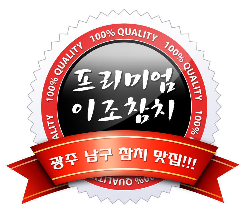 이조참치프리미엄 이미지