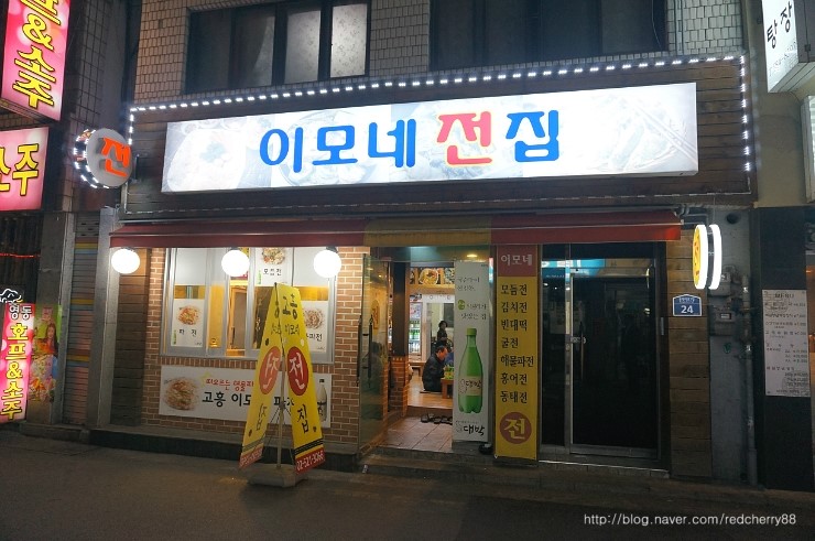 이모네전집 이미지