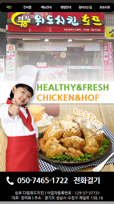 다림호프치킨 이미지