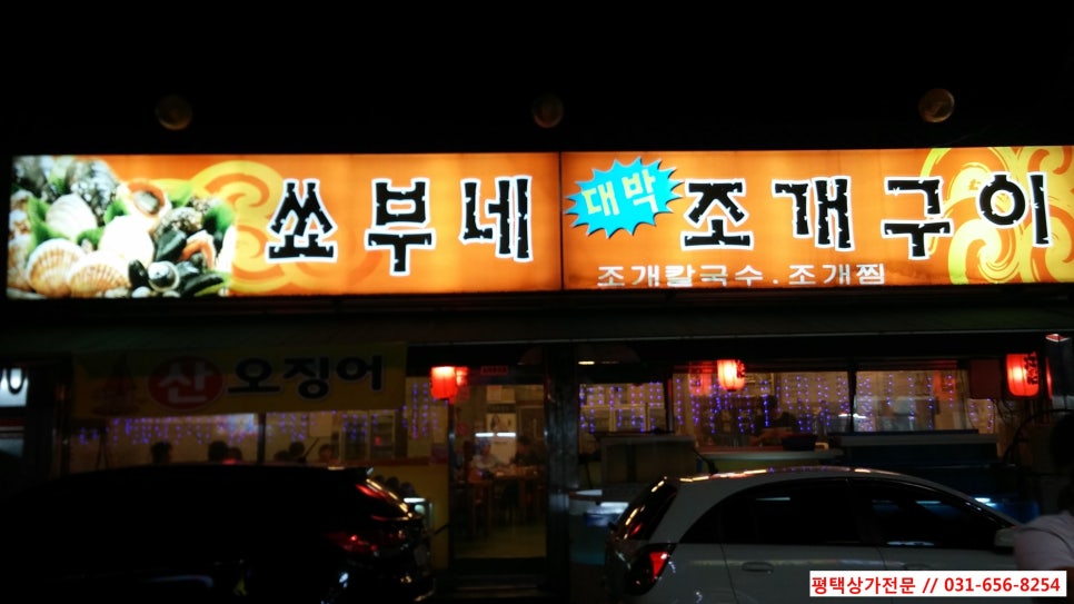 쑈부네대박조개구이 이미지