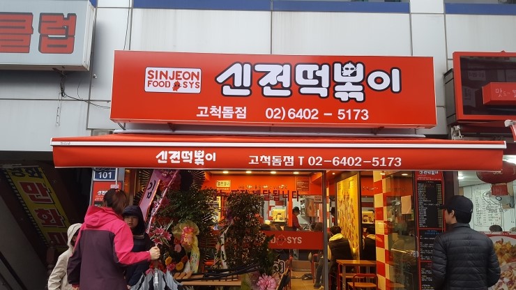 신전떡볶이 이미지