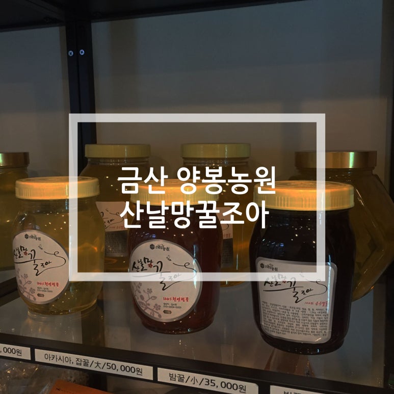 산날망양봉농원 이미지