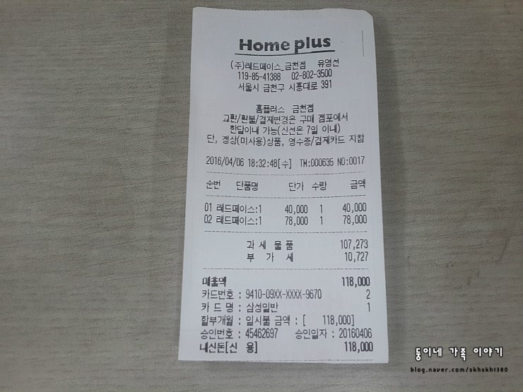 홈플러스레드페이스 이미지