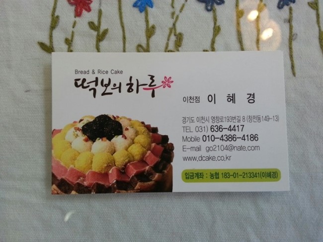 이천떡집 이미지