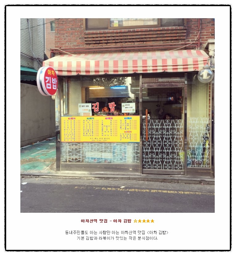 아차김밥 이미지